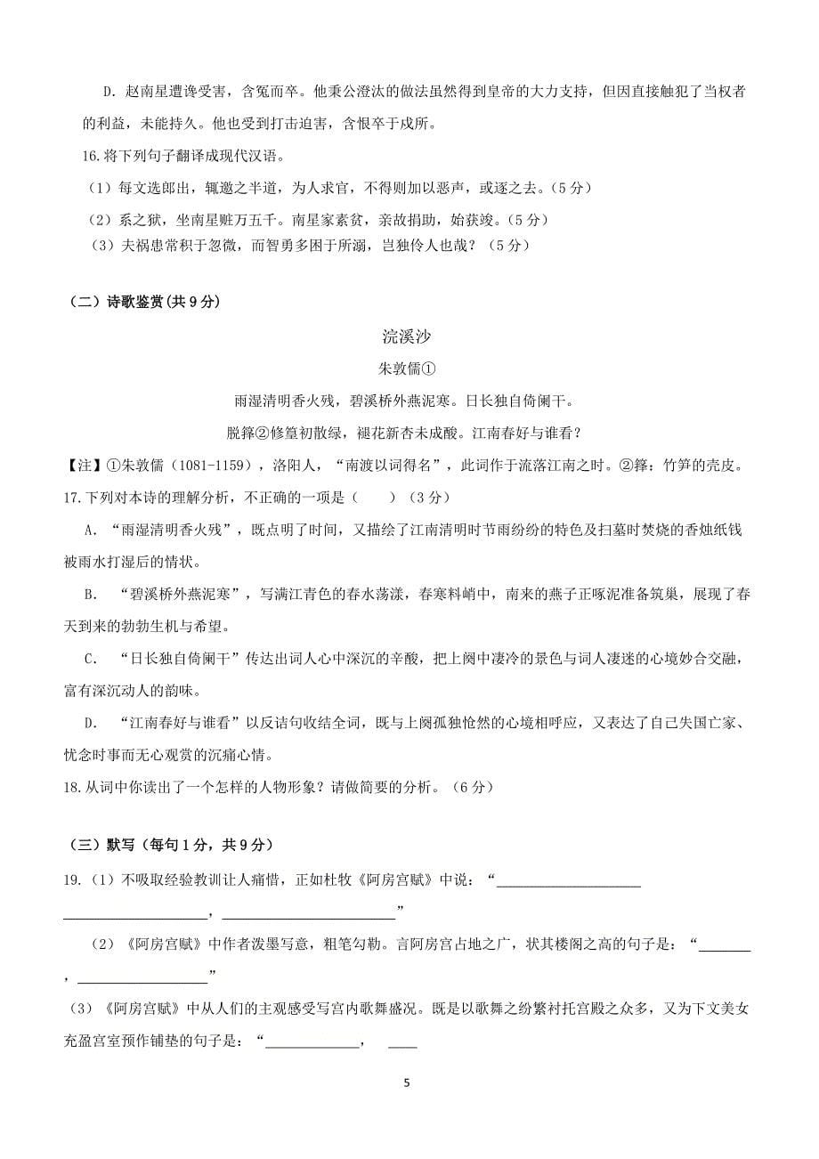 福建省2018-2019学年高二3月月考语文试题 （附答案）_第5页