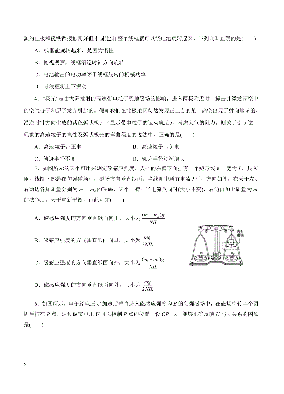 2019年高考物理一轮单元卷：第十单元磁场B卷（含答案）_第2页