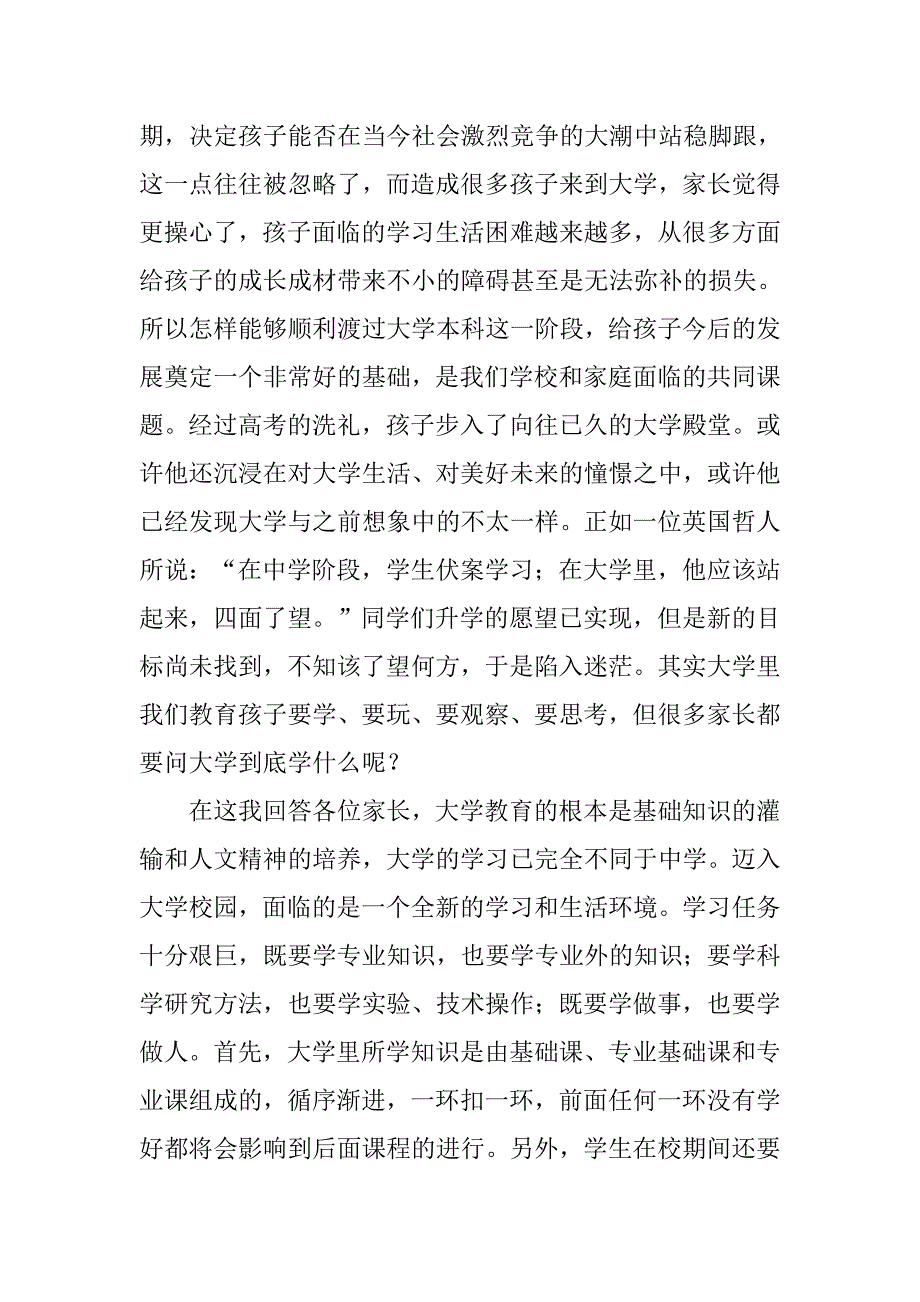 学院新生家长会上的演讲稿：共同托起明天的太阳_第3页