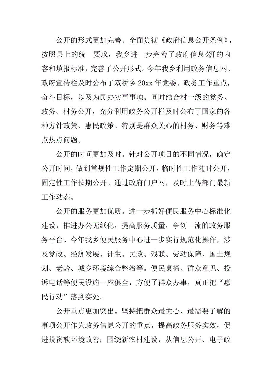 乡镇电子政务工作计划表格.doc_第2页