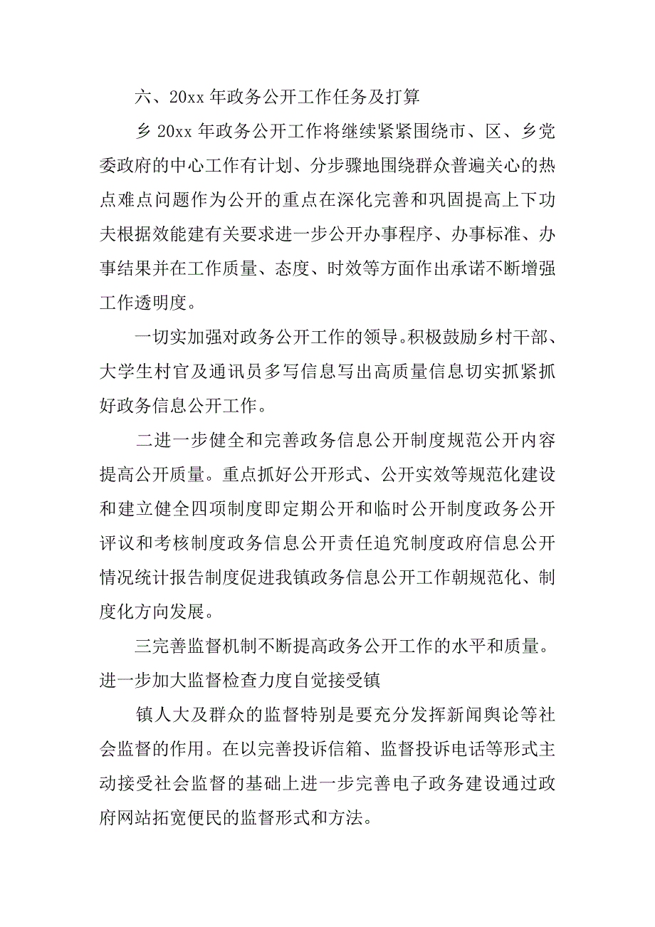 乡镇电子政务工作计划表格.doc_第4页