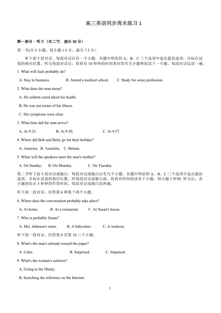 高三下学期英语同步周末练习1_第1页