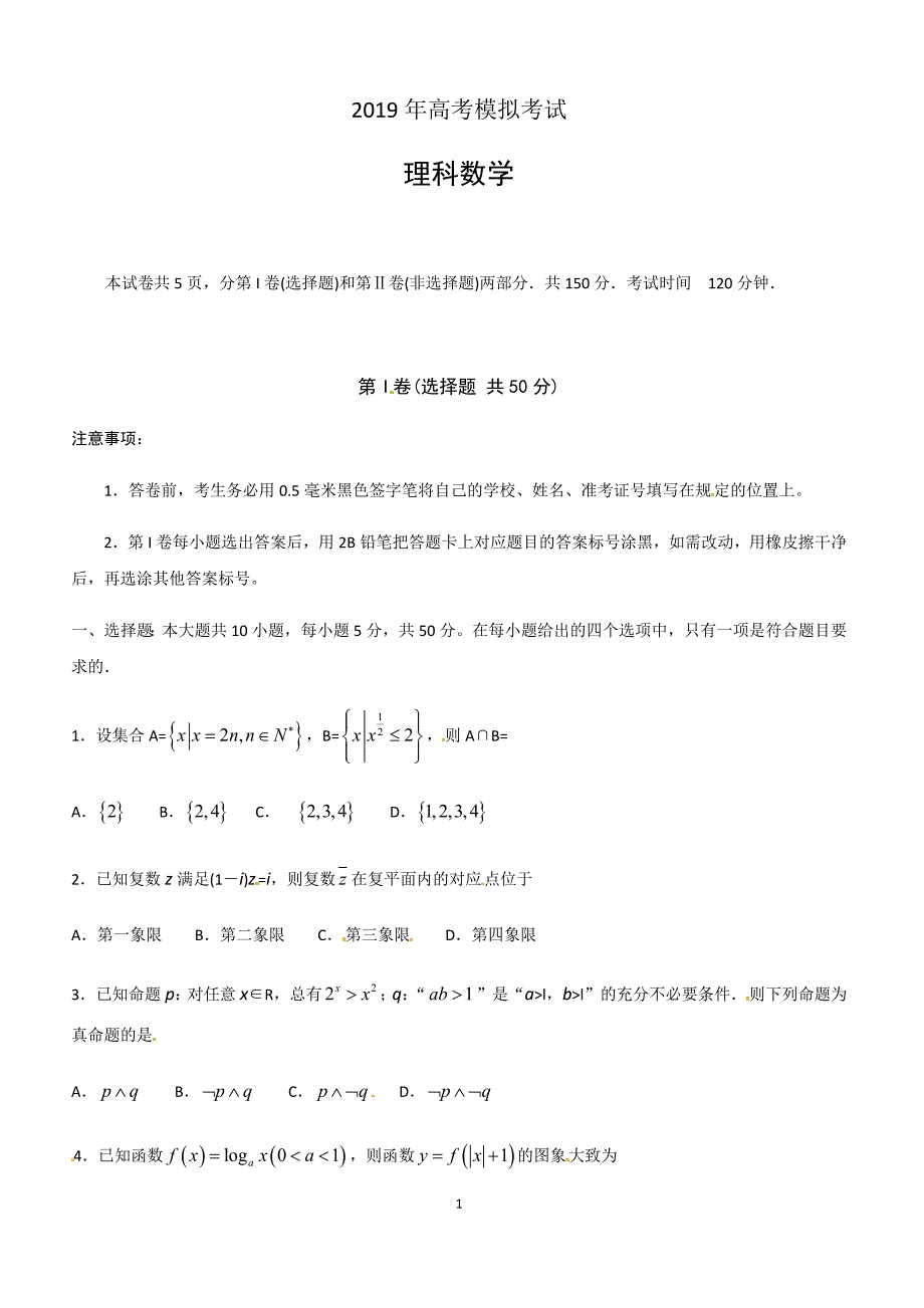 2019年高考模拟考试 理科数学_第1页