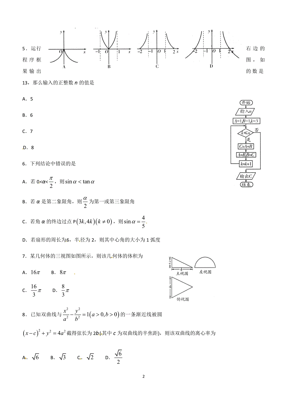 2019年高考模拟考试 理科数学_第2页