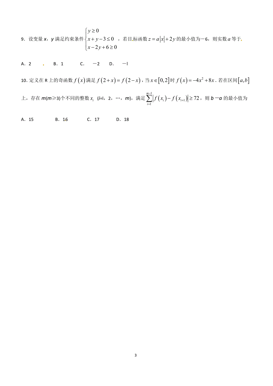 2019年高考模拟考试 理科数学_第3页