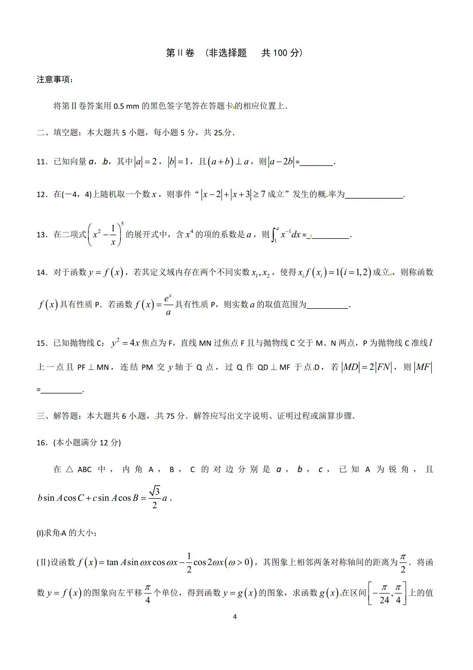 2019年高考模拟考试 理科数学_第4页