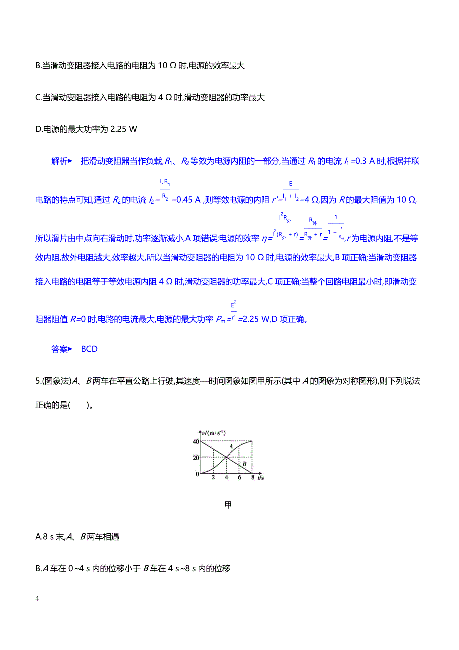 2019届高三物理二轮复习专题八：《物理解题中的数学方法》训练（带答案及详解）_第4页