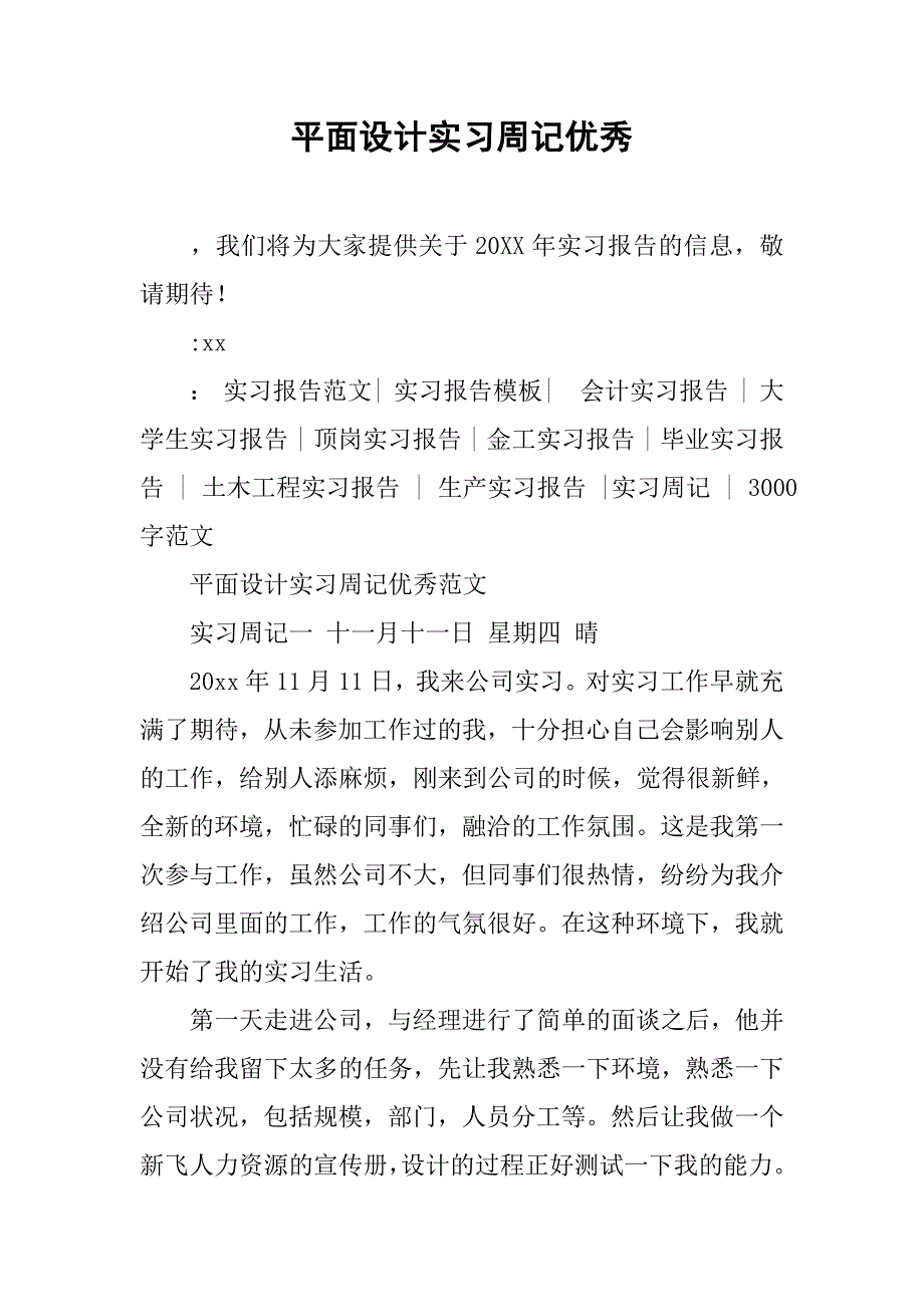 平面设计实习周记优秀_第1页