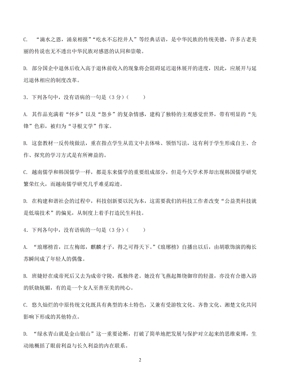 2019年高考语文一轮单元卷：第二单元辨析并修改病句B卷（含答案）_第2页