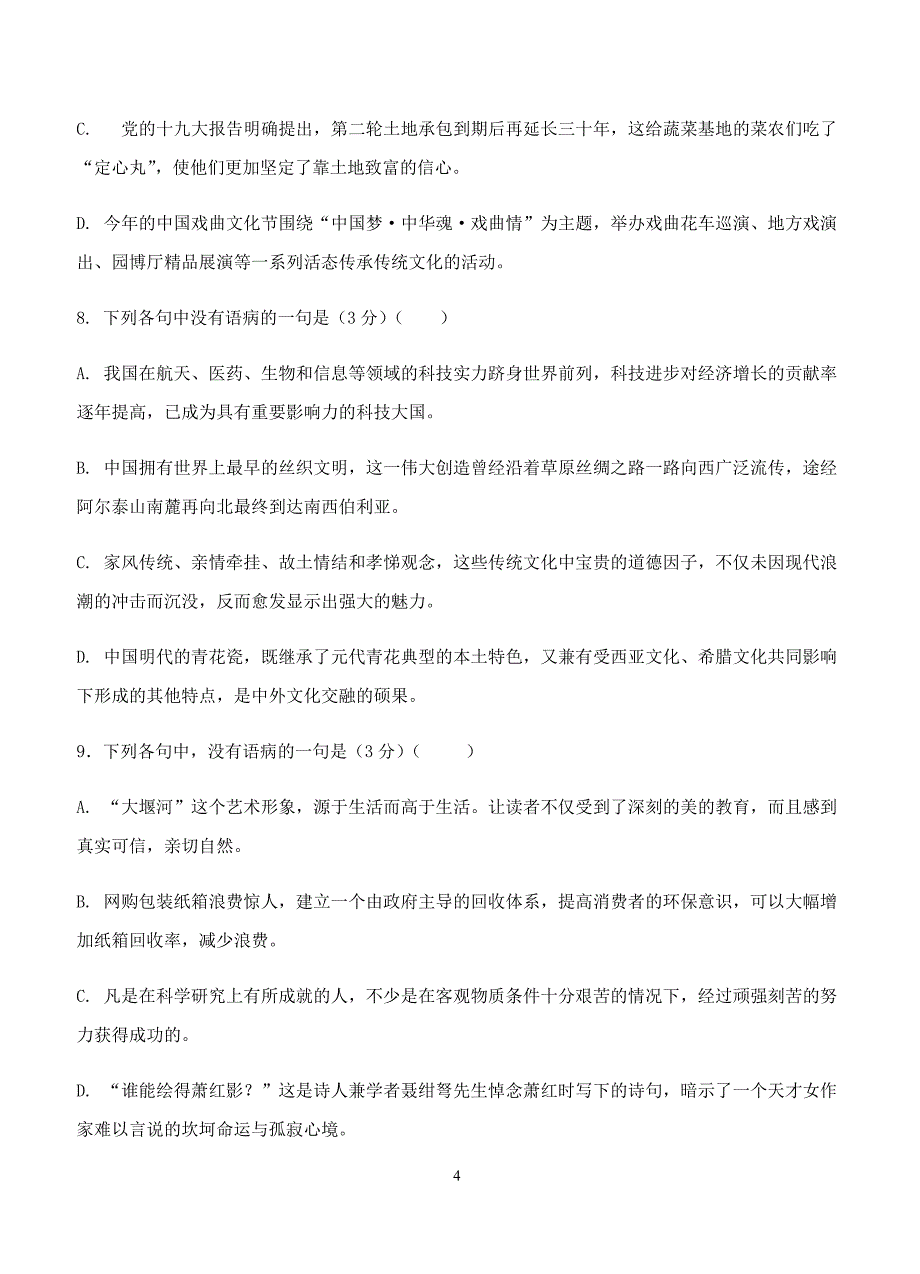 2019年高考语文一轮单元卷：第二单元辨析并修改病句B卷（含答案）_第4页