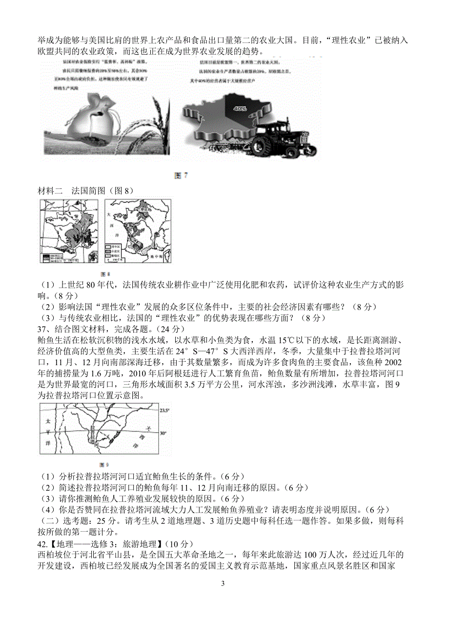 广西桂林市柳州市2018年届高三综合模拟金卷(1)文综地理试卷及答案_第3页