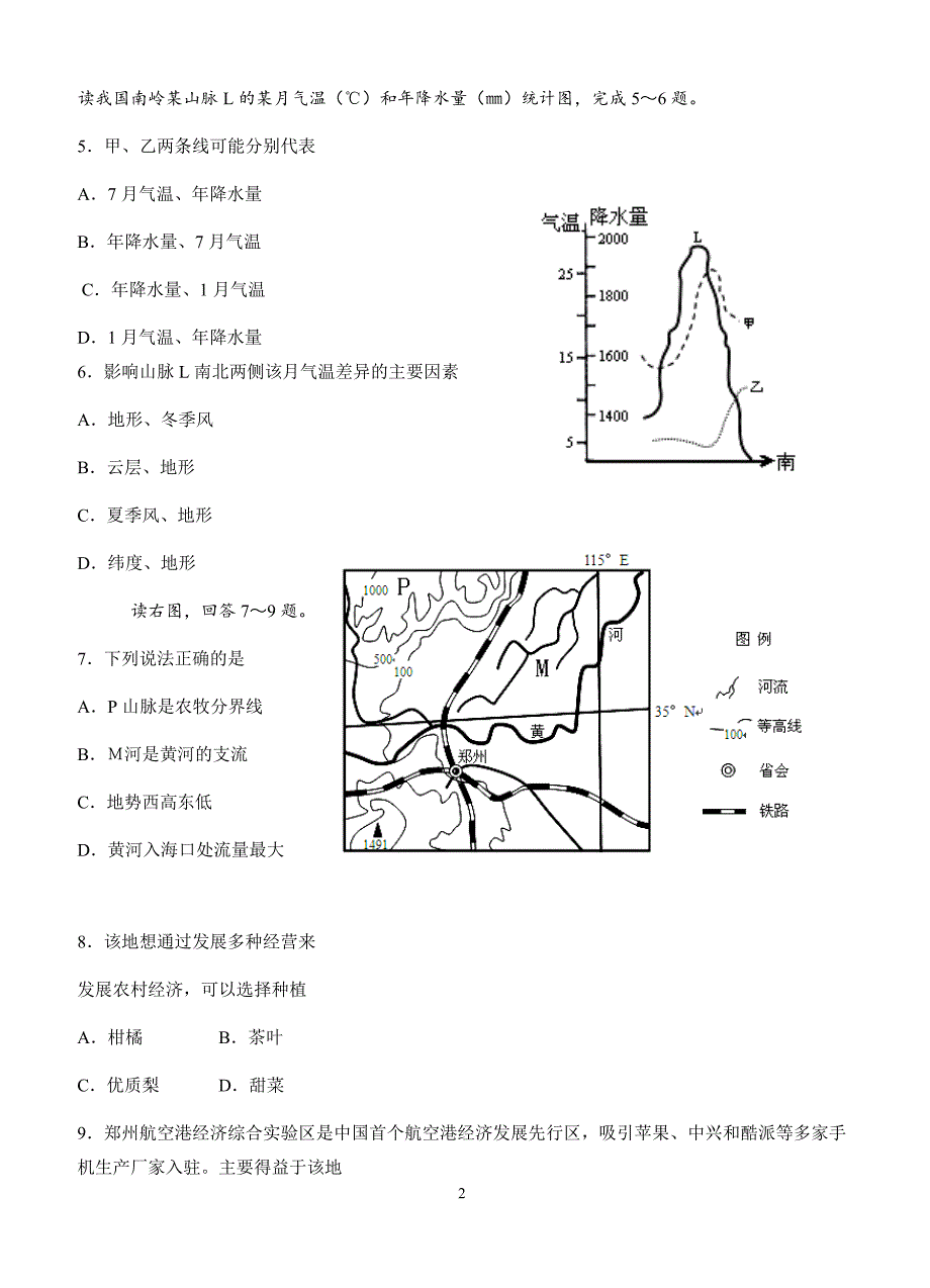 辽宁省沈阳市学校2016学年高二下学期地理期末试卷(有答案)_第2页