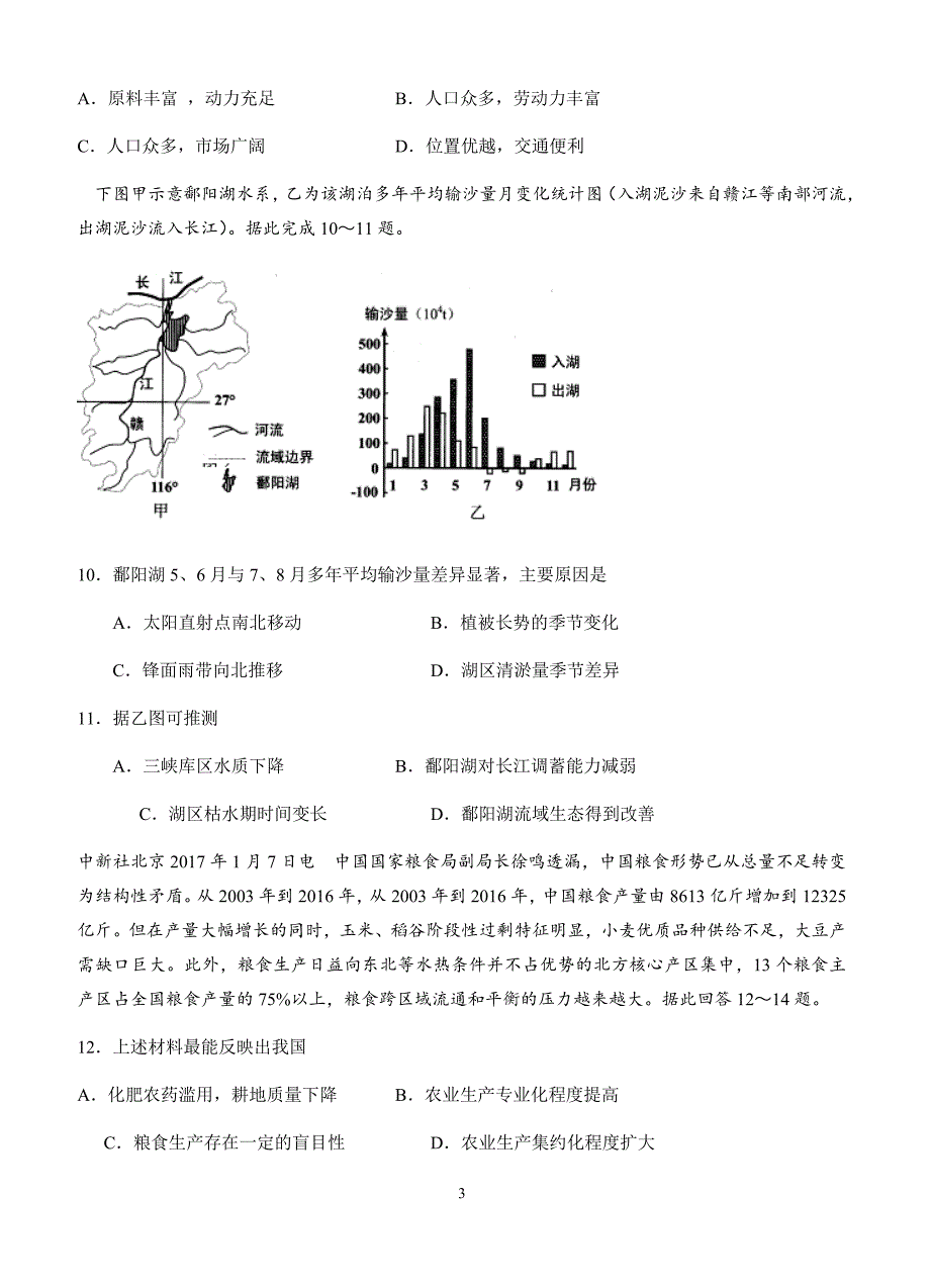 辽宁省沈阳市学校2016学年高二下学期地理期末试卷(有答案)_第3页