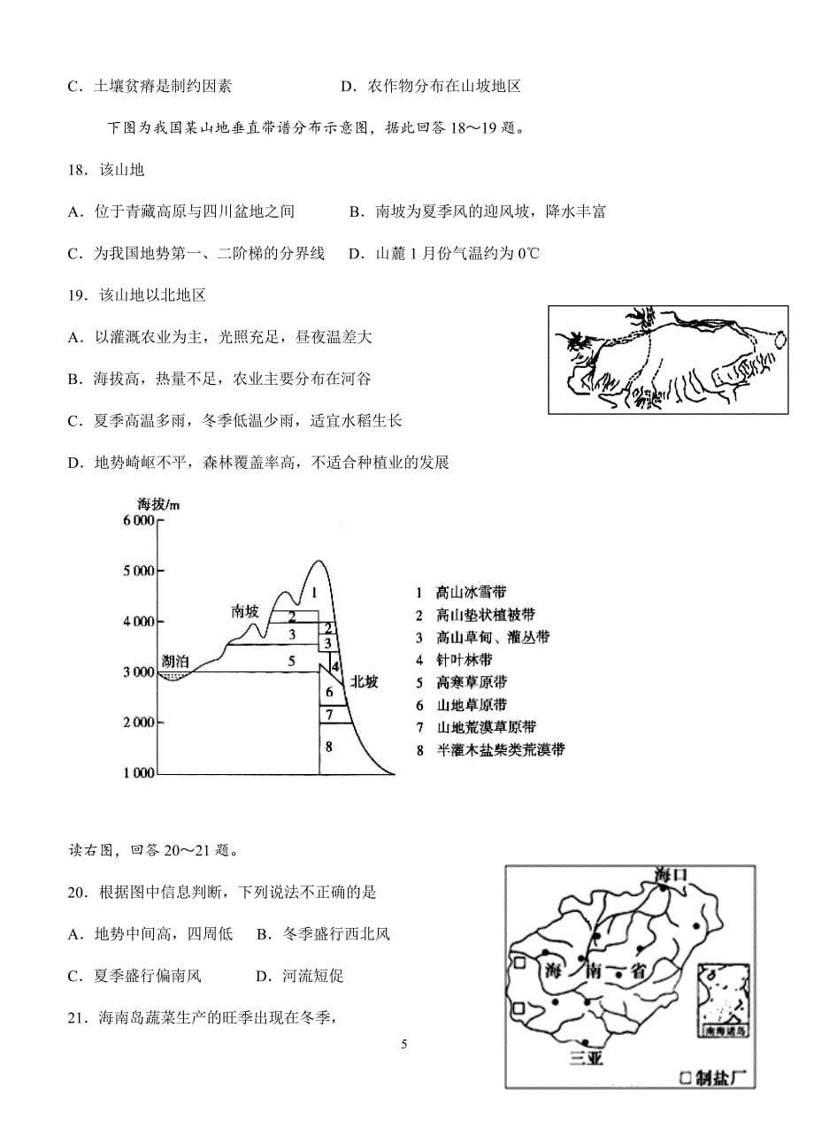 辽宁省沈阳市学校2016学年高二下学期地理期末试卷(有答案)_第5页