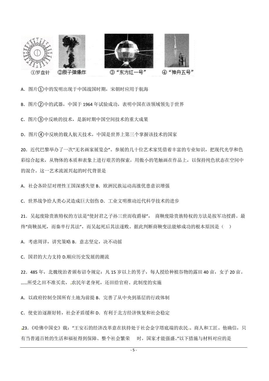 安徽省2018-2019学年高二3月月考历史试题 （附答案）_第5页