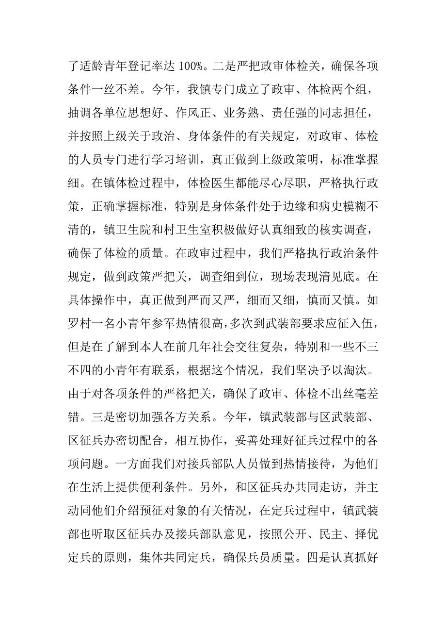 乡镇征兵工作总结.doc_第3页