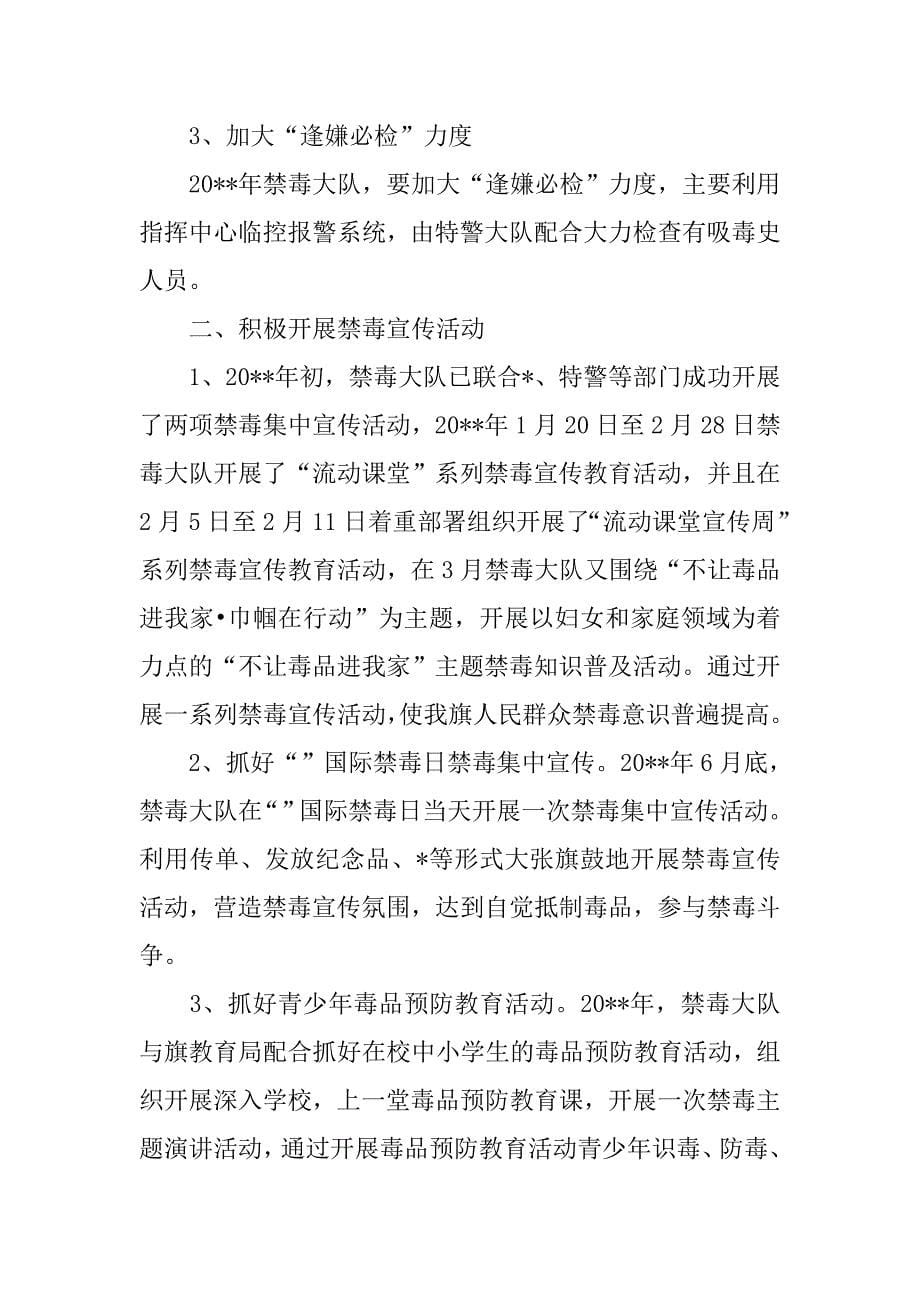 乡镇禁毒工作计划报告四篇.doc_第5页