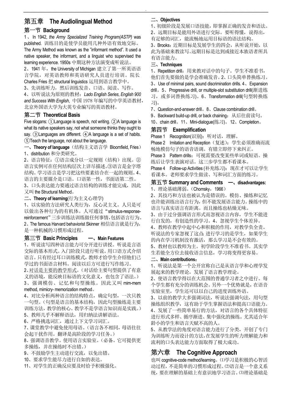 自学专业考试英语(本科)外语教学教程法纲要_第5页