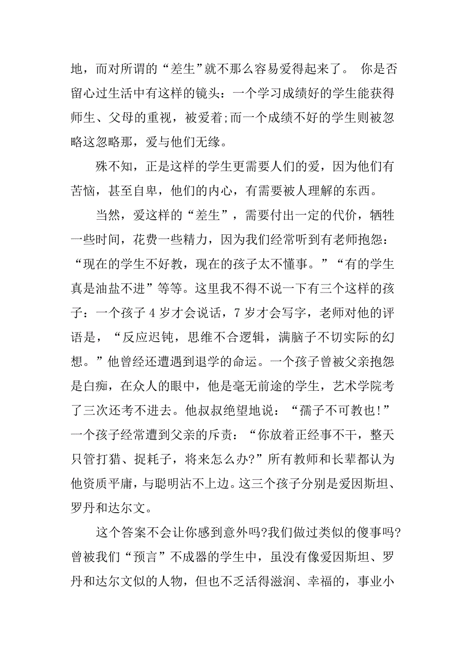 小学师德师风演讲稿【三篇】_第4页