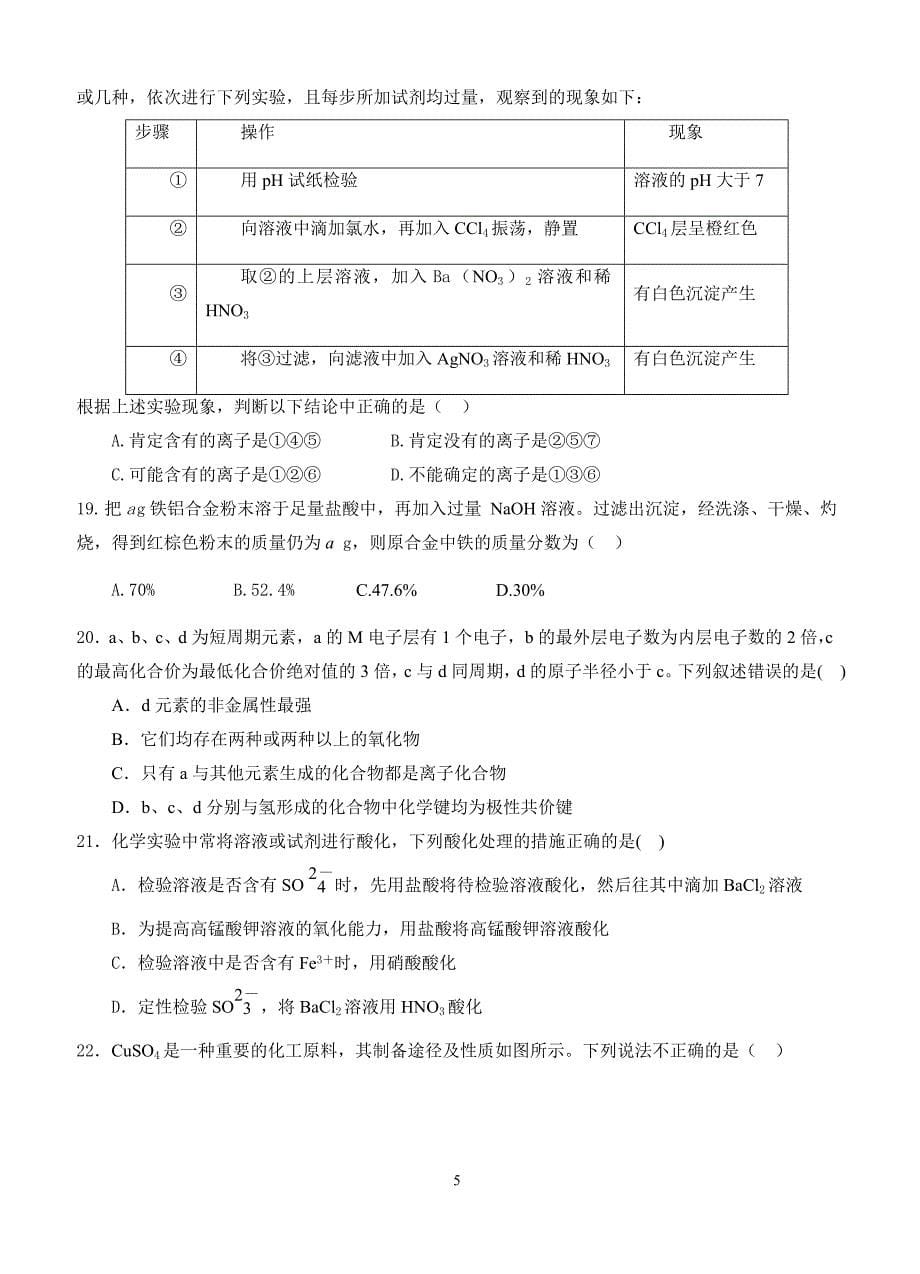 黑龙江省2016学年高二下学期化学期末试卷(有答案)_第5页