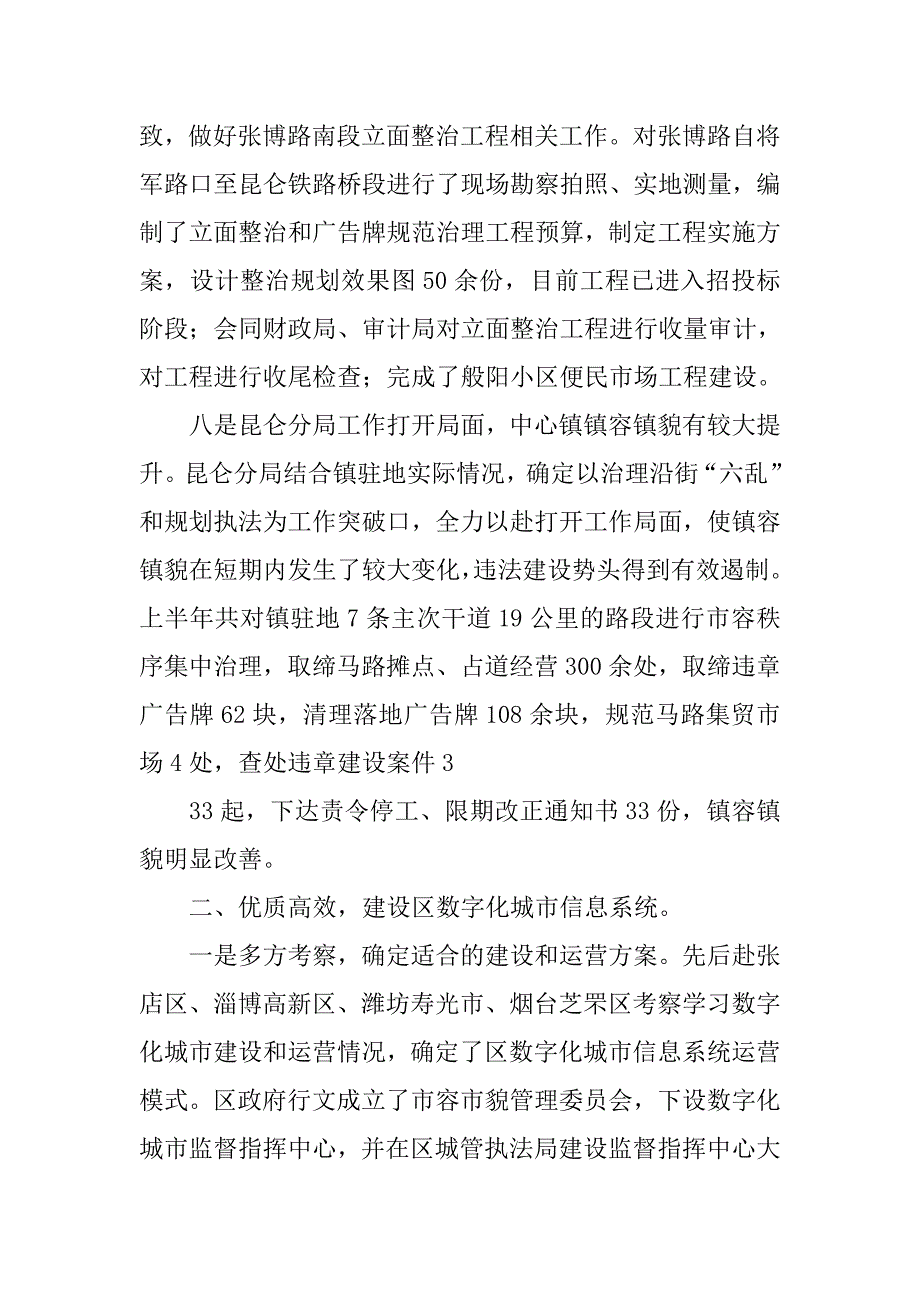 城管局20xx年上半年工作总结_第4页