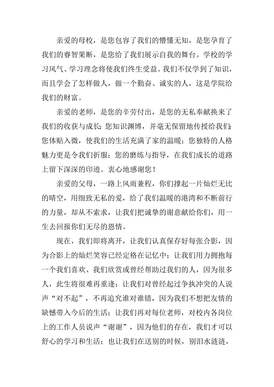 大学毕业典礼上的演讲稿精选_第3页