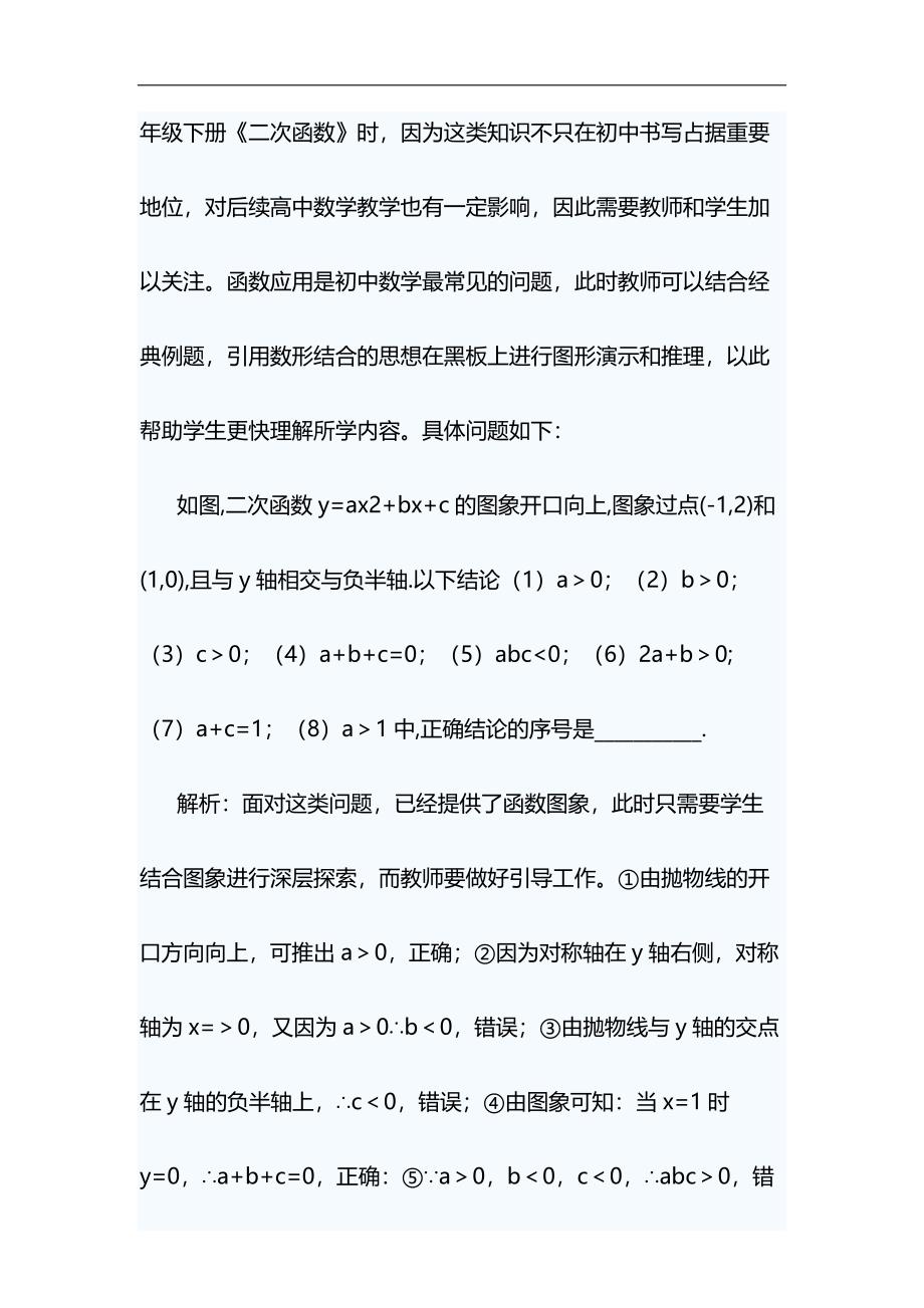 初中数学学科教学论文七篇&2019年普法工作计划七篇合集_第4页