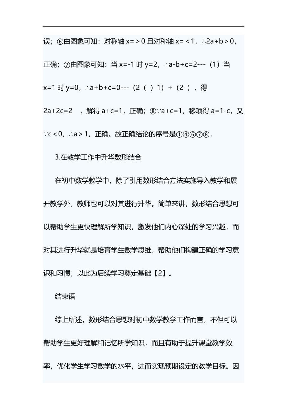 初中数学学科教学论文七篇&2019年普法工作计划七篇合集_第5页