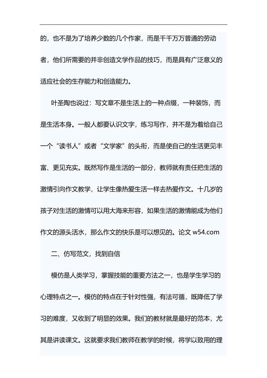 初中语文教学论文七篇&2019年普法工作计划七篇合集_第2页