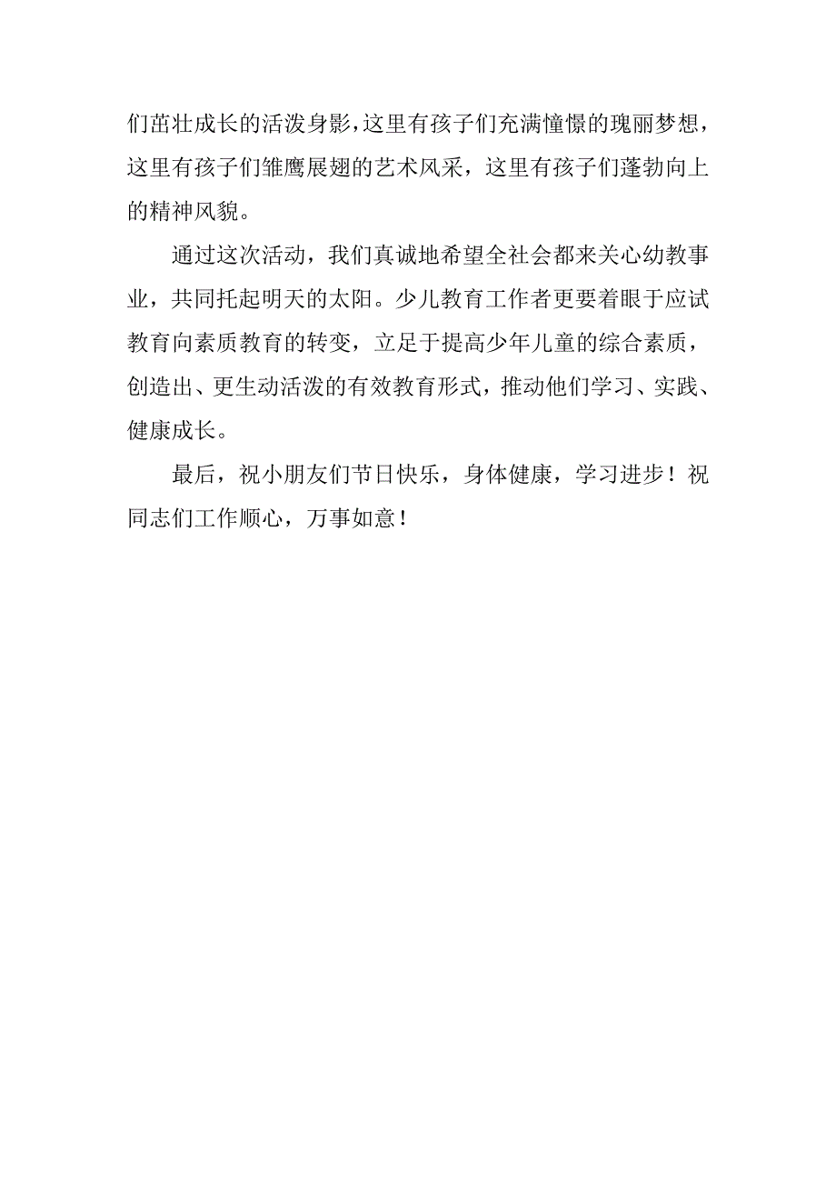 幼儿园六一演讲稿：在幼儿园庆六一文艺汇演上市教育局领导致辞_第2页