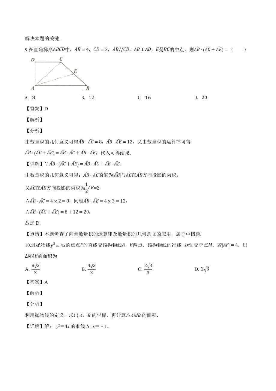 贵州省2019届高三普通高等学校招生适应性考试文科数学试题（精品解析）_第5页