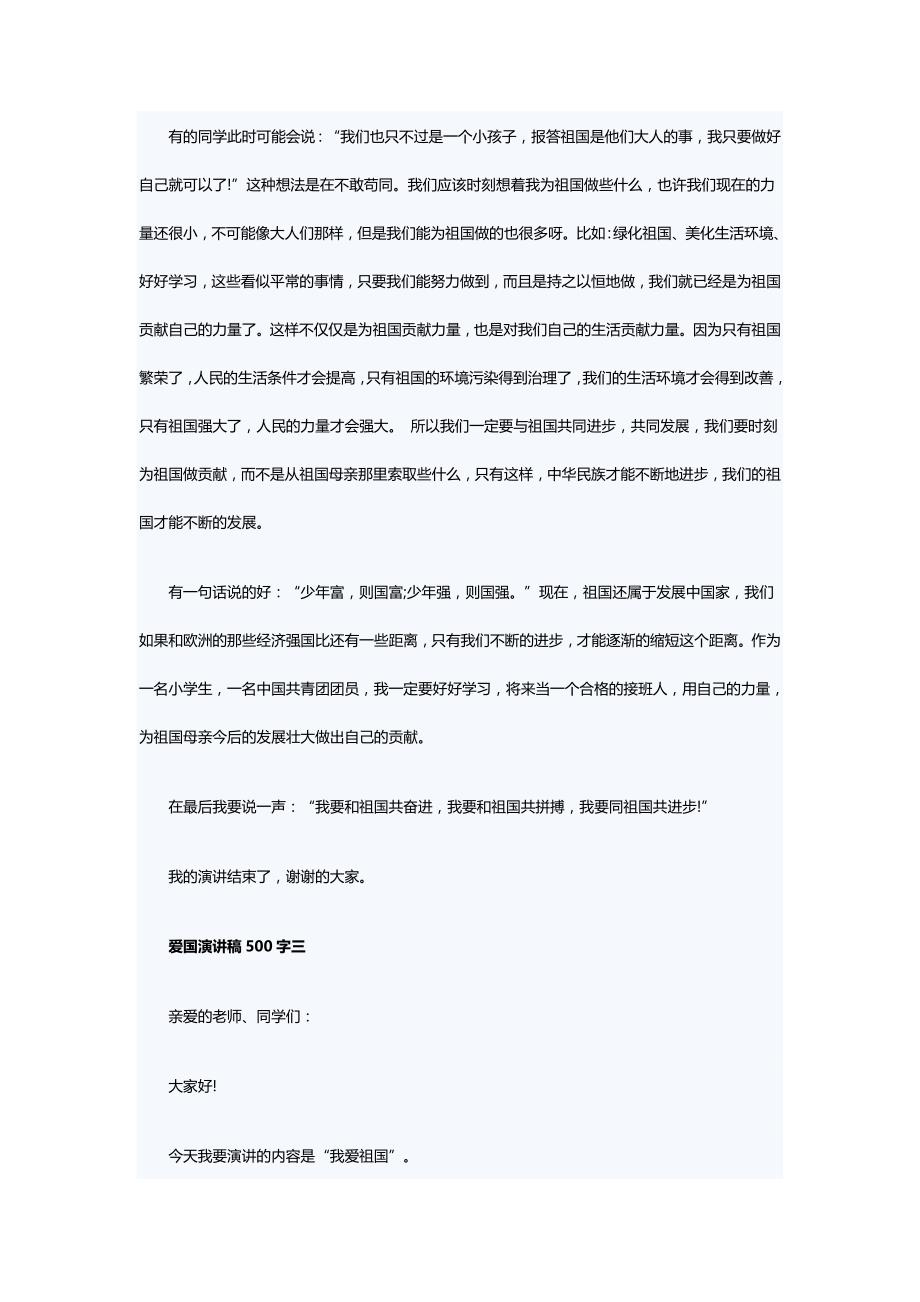 【精品范文】精彩的爱国演讲稿500字_第3页