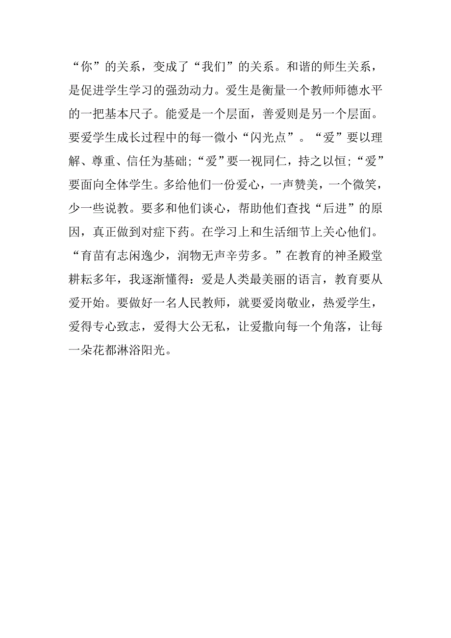 小学师德演讲稿范本_第3页