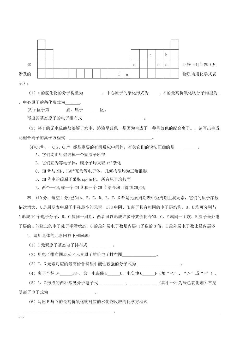 勤行校区2018-2019学年高二3月月考化学试题 （附答案）_第5页