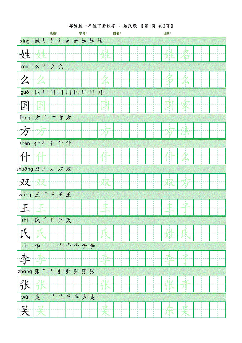 部编一年级下册语文全册字帖_第3页