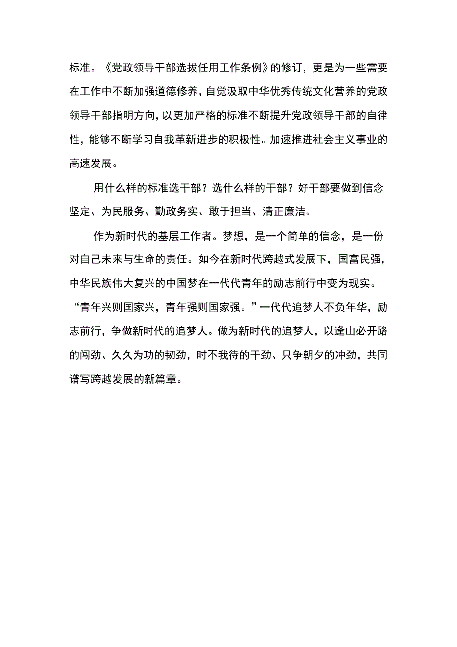 党政领导干部选拔任用工作条例学习心得_第2页