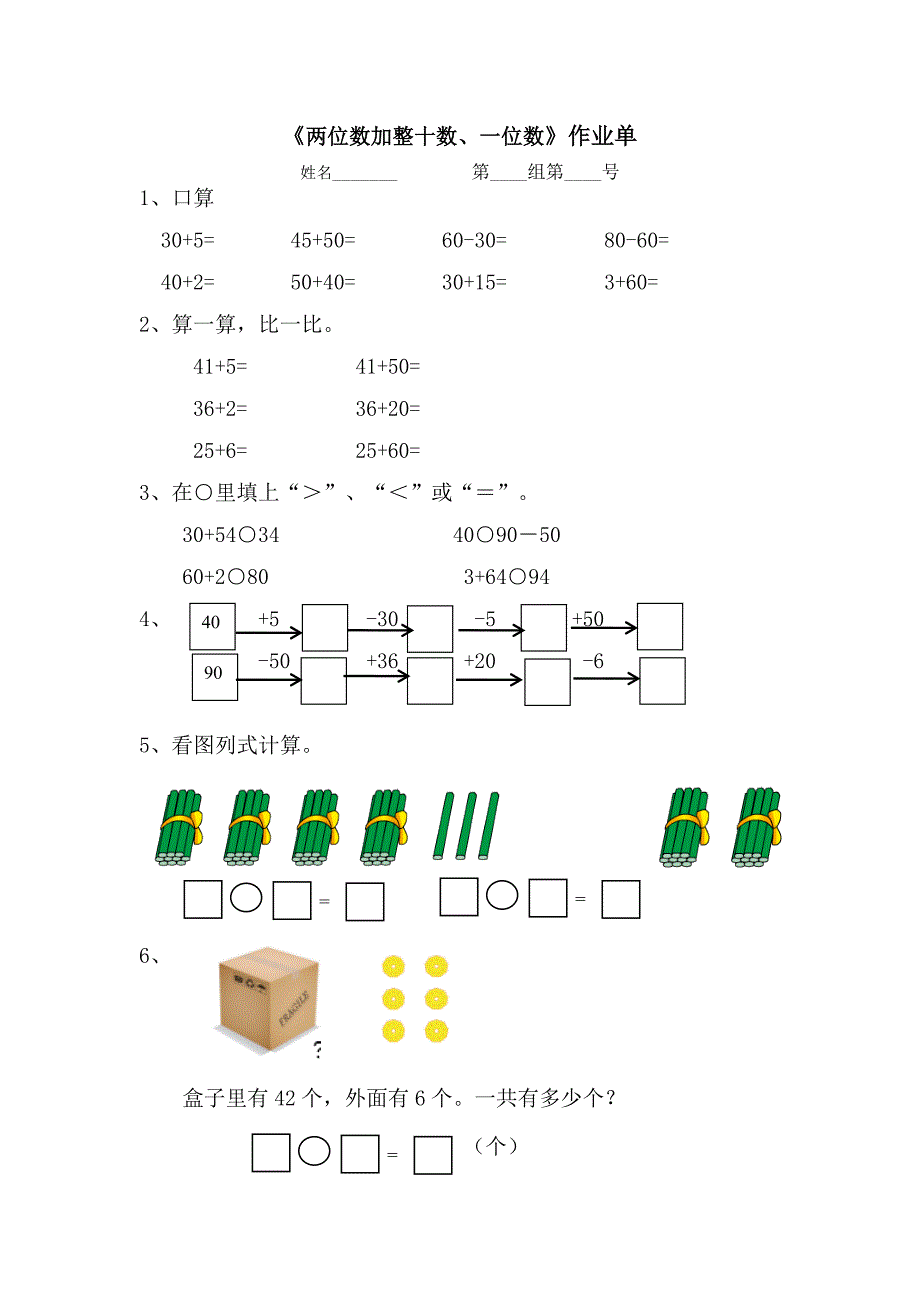 《两位数加整十数、一位数》作业单_第1页