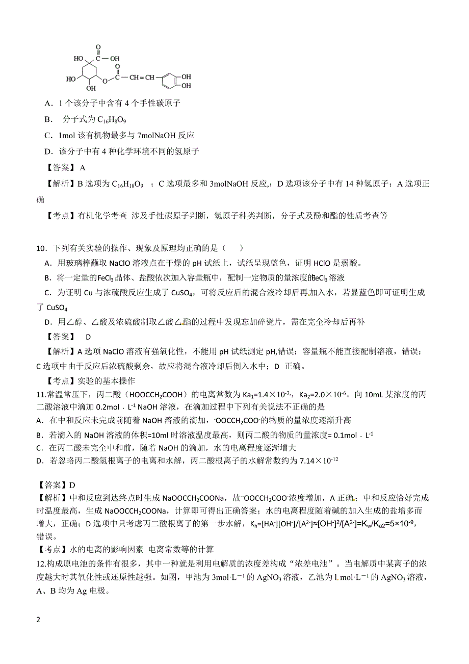 2019年下学期 开学月考高三化学预测密卷（带答案）_第2页