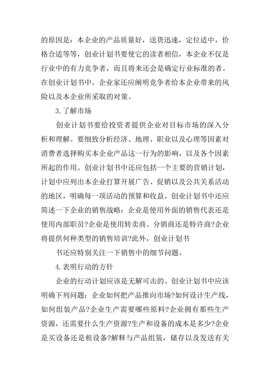 大学健身房创业计划书如何写_第4页