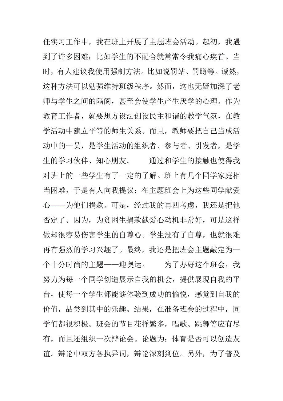 师范生教育实习总结20xx字_第2页