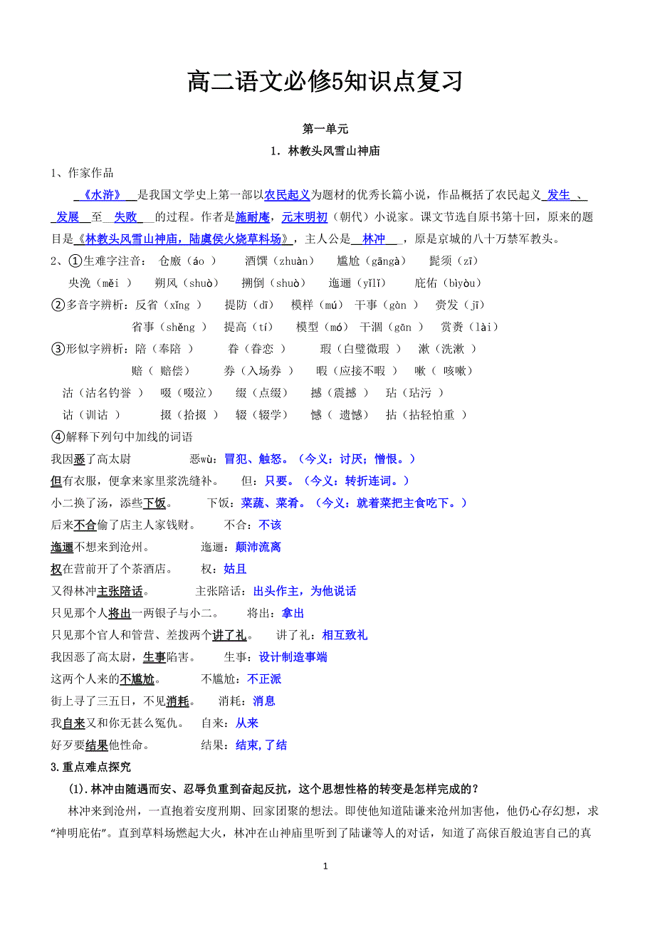 2018-2019高二语文寒假提升资料_第1页