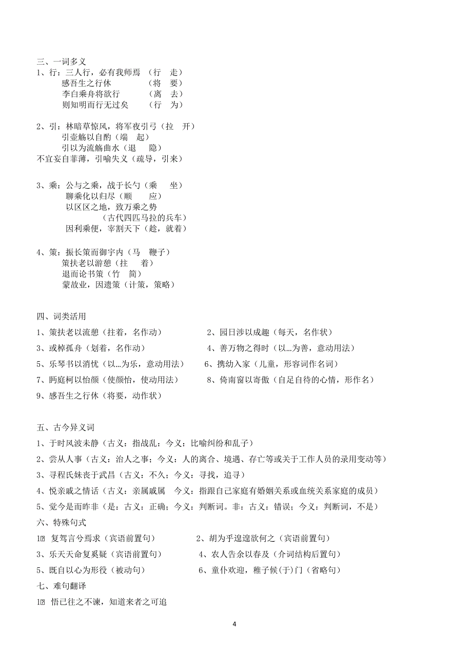 2018-2019高二语文寒假提升资料_第4页