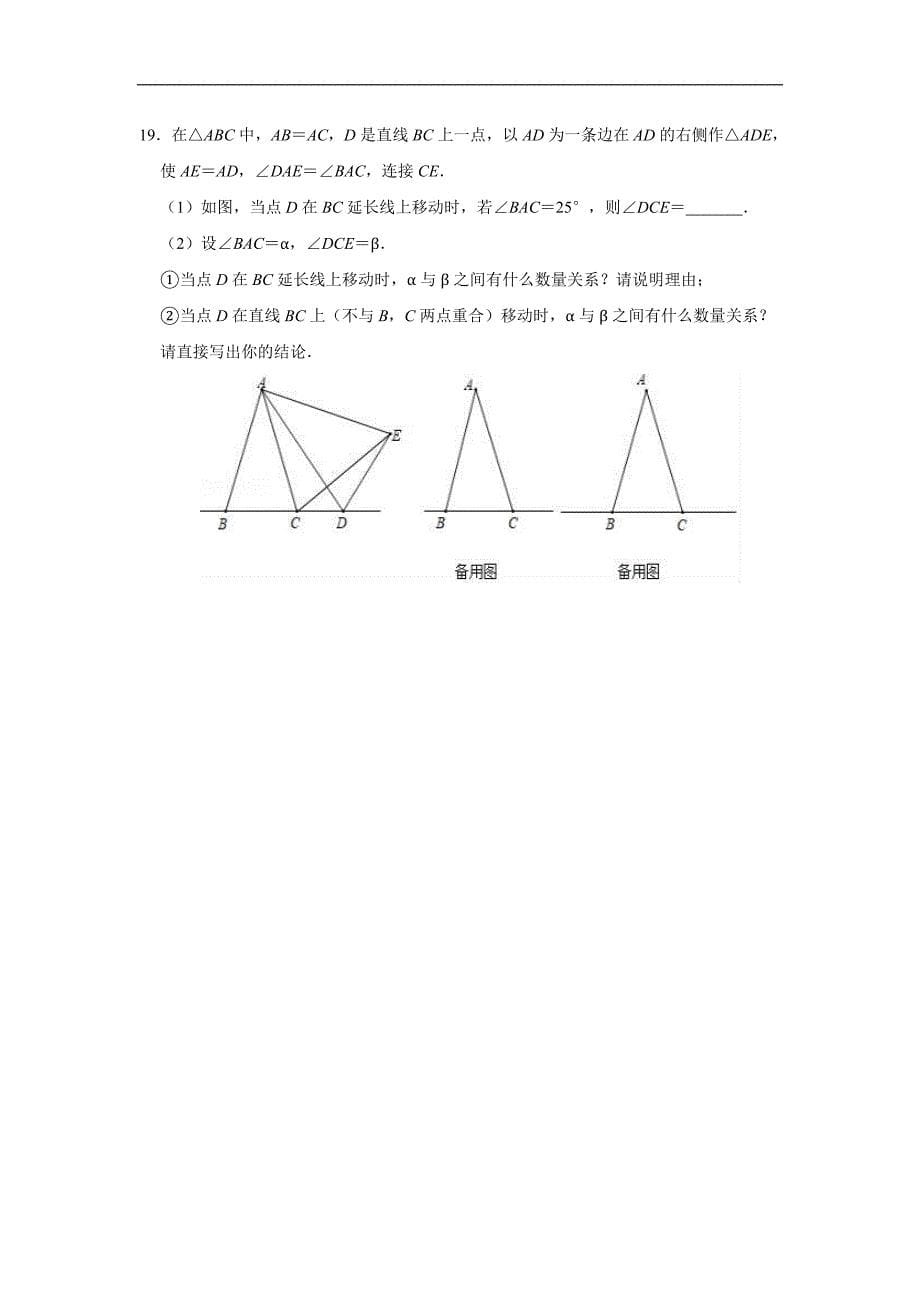 2019中考一轮复习《第十二单元全等三角形》单元检测试卷含答案_第5页