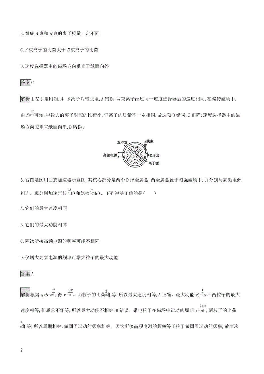 通用版2020版高考物理大一轮复习考点规范练30带电粒子在复合场中的运动新人教版含答案_第2页