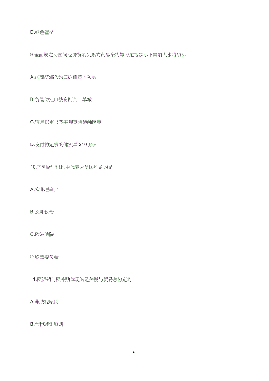 2018年10月自考《国际贸易理论与实务》真题【自考真题】_第4页