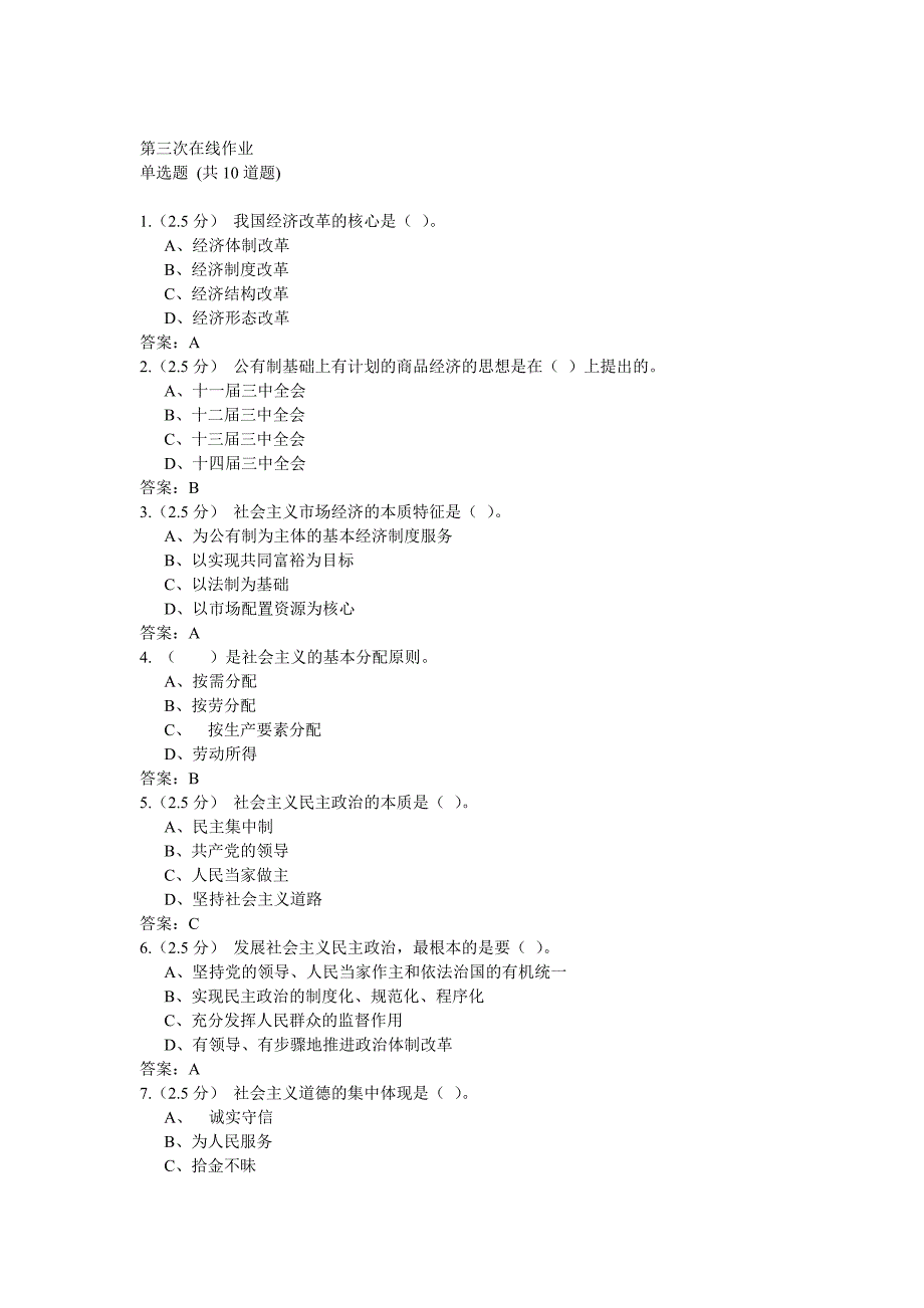 石油大学(北京)19春《毛泽东思想和特色社会主义理论体系概论》第三阶段在线作业答案_第1页