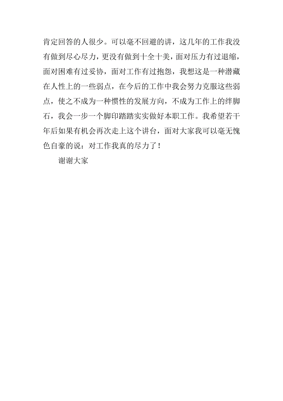 应聘行政办公室工作人员竞争上岗演讲稿 (2)_第4页