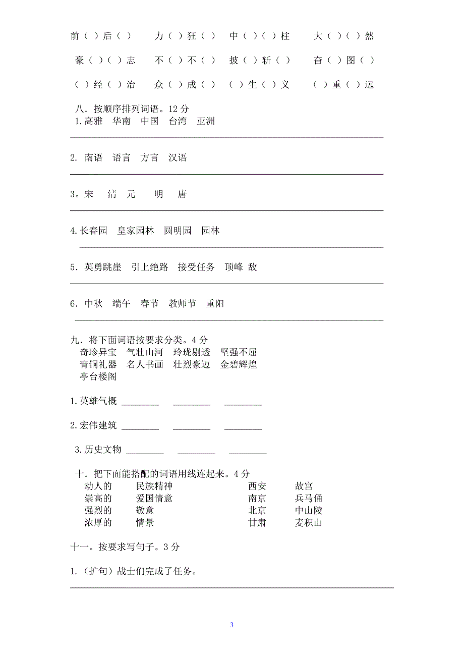 【新课标人教版】小学五年级语文上册第 7 单元测试卷1带答案_第3页