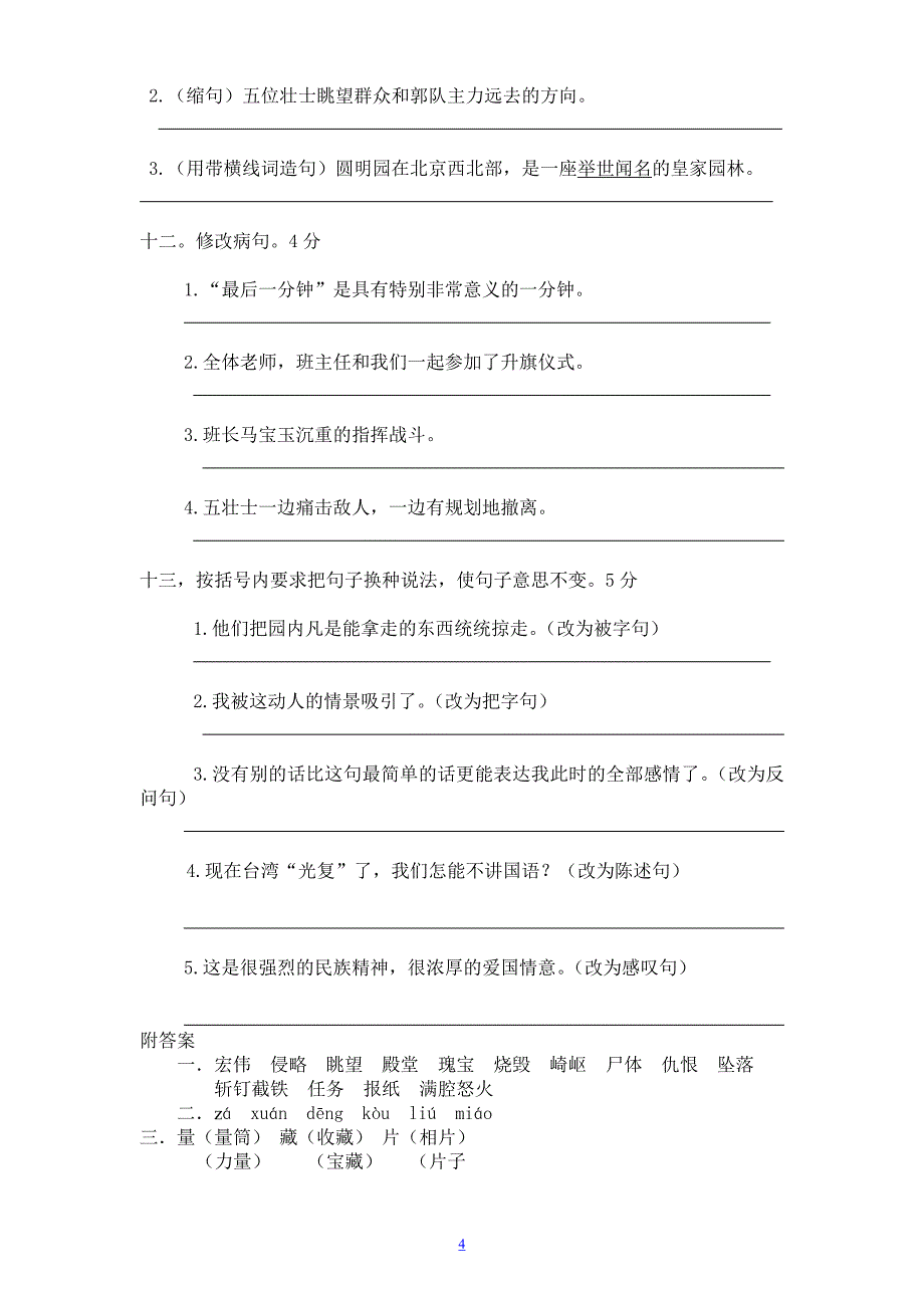 【新课标人教版】小学五年级语文上册第 7 单元测试卷1带答案_第4页