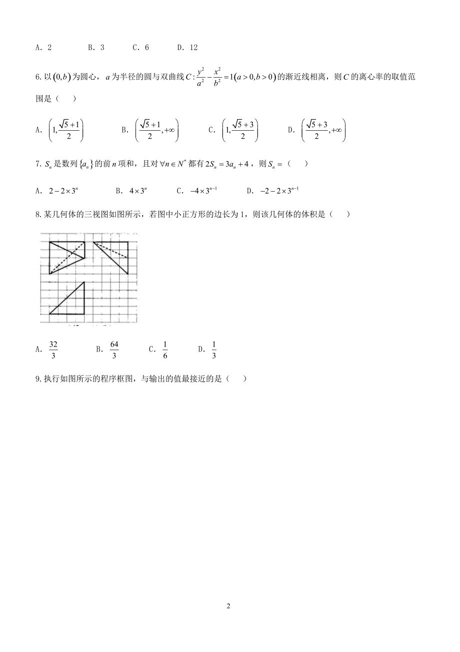 2018届广东省茂名市高考联考数学(理)试题(二)及答案_第2页